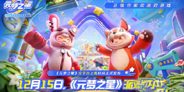 元梦之星激励计划 活动时间介绍