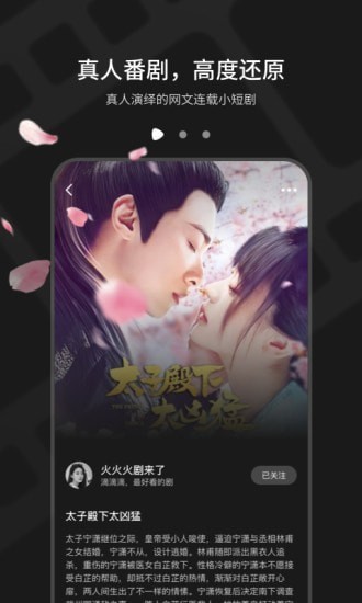 小火剧短剧平台