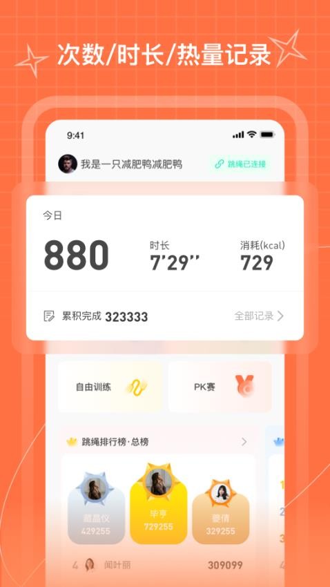 picooc跳绳免费版