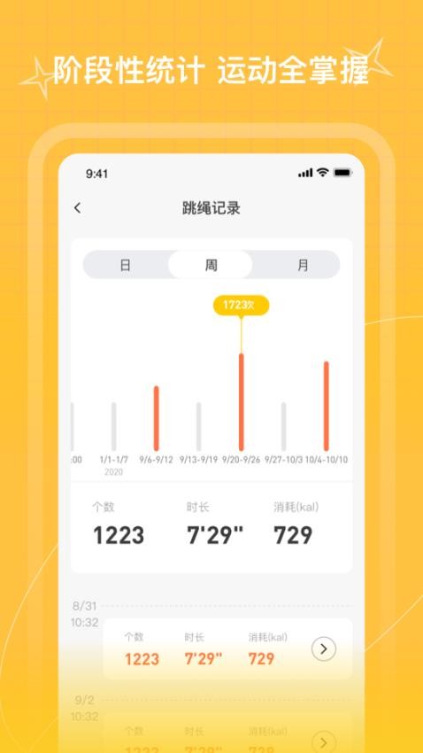 picooc跳绳免费版