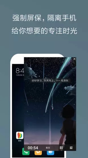 不做手机控最新版