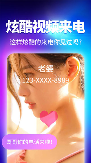 来电秀