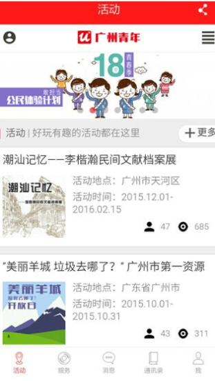 智慧团建手机版