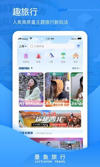 墨鱼旅行最新版