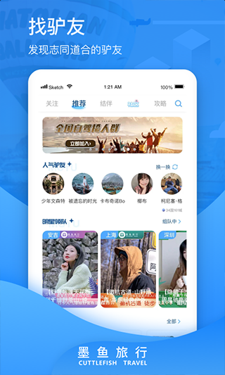 墨鱼旅行最新版