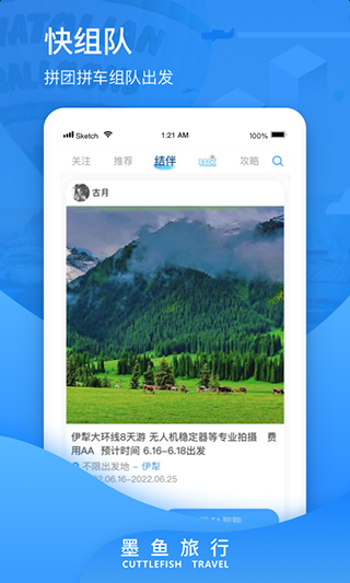墨鱼旅行最新版