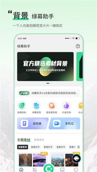 绿幕助手高清版