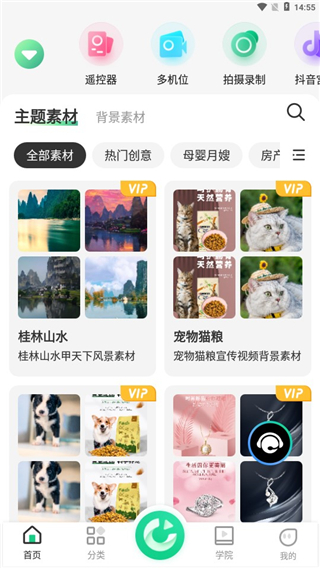 绿幕助手高清版