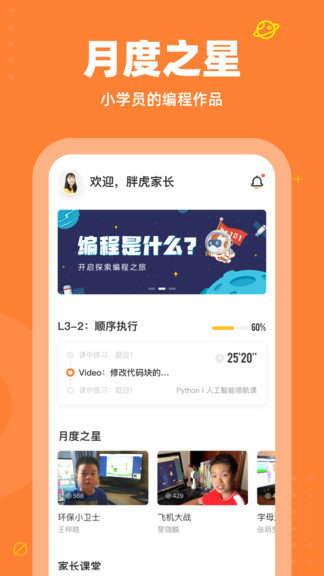 核桃编程安卓版