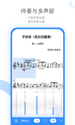 一起练琴最新版