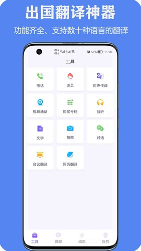 亲爱的翻译官免费版