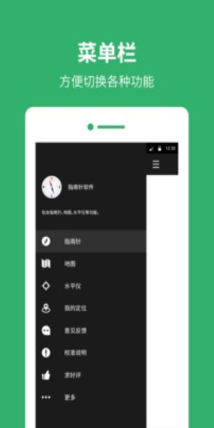指南针免费版