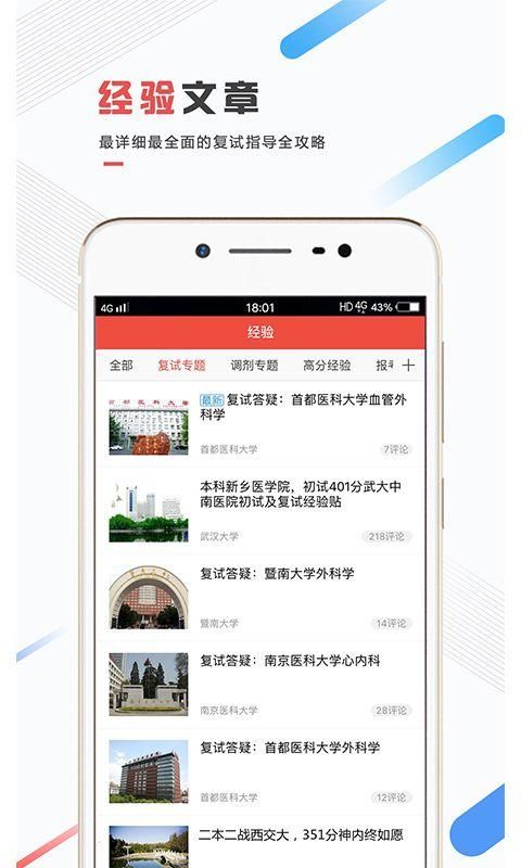 医考帮免费版