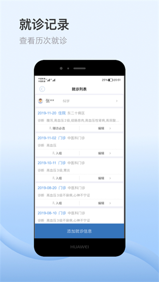医为医生