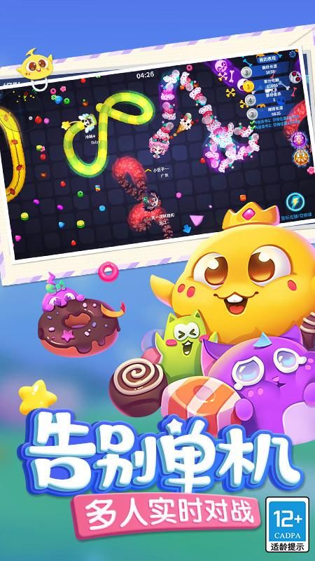 蛇蛇争霸手机版