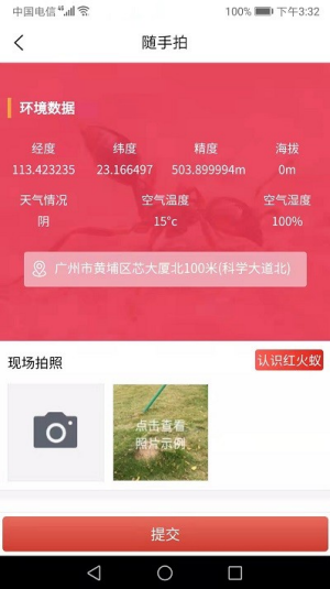 红火蚁监测
