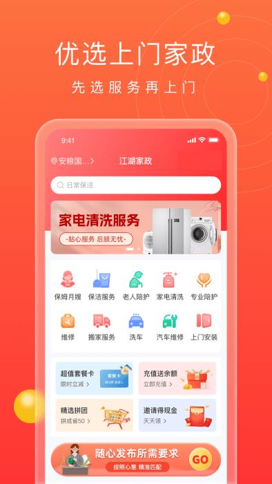 江湖家政