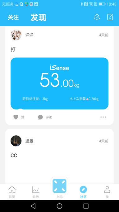 isense体脂秤