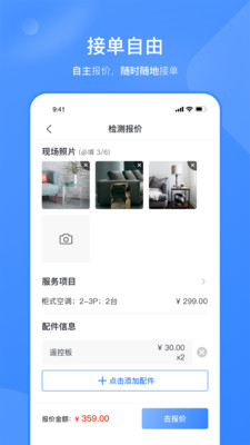 快快管家師傅端