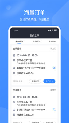 快快管家師傅端