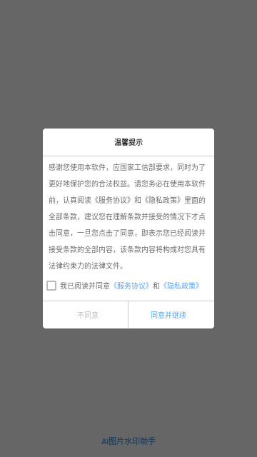 图片水印助手