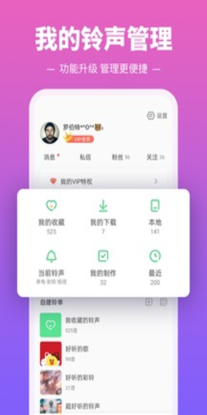 铃声多多免费