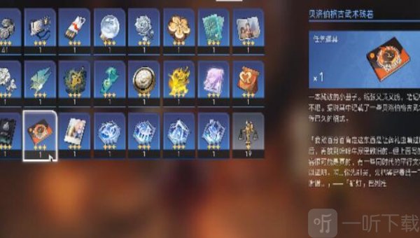 崩壞星穹鐵道貝洛伯格古武術殘卷如何使用 崩壞星穹鐵道貝洛伯格古武術殘卷使用攻略