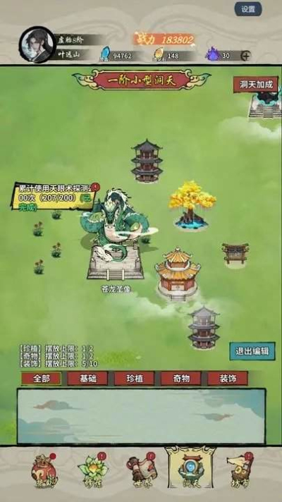 诡道修真路免广告