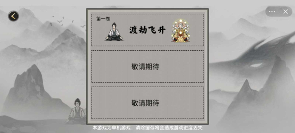 堆叠修仙记免广告