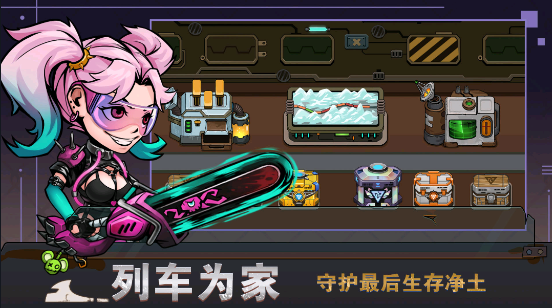 末日列车最新版