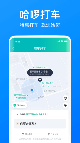 哈啰app