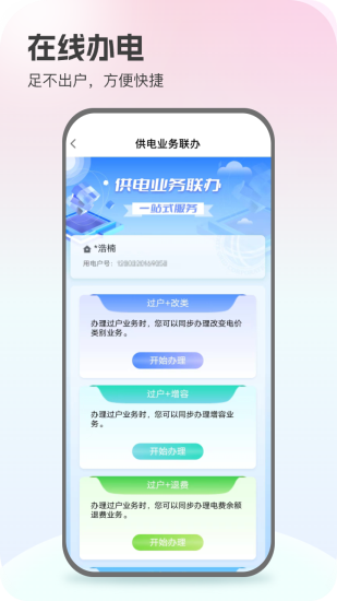 国家电网缴费