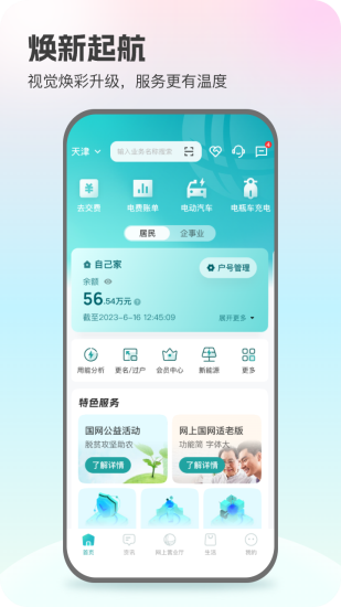国家电网缴费