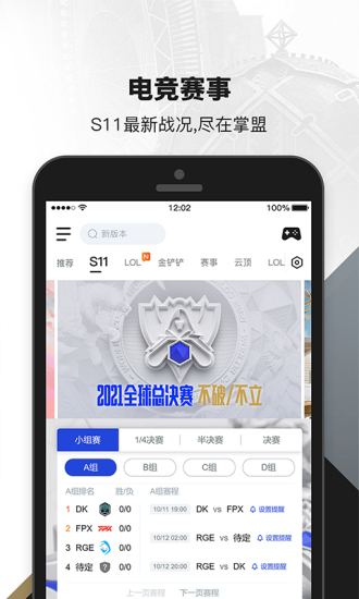 掌上英雄联盟老版本
