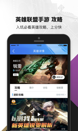 掌上英雄联盟老版本