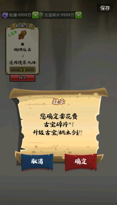 修仙機最新版