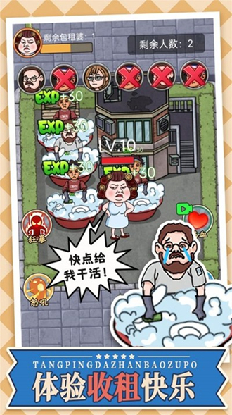 躺平大战包租婆免广告