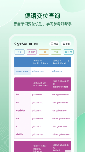 德语助手免费版