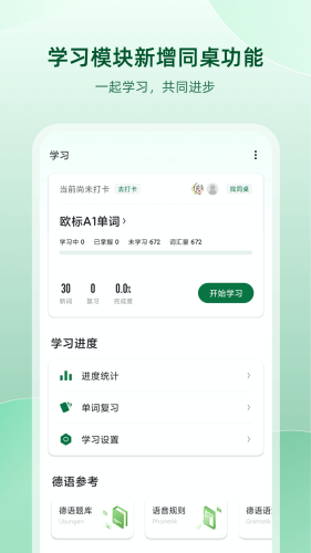 德语助手免费版