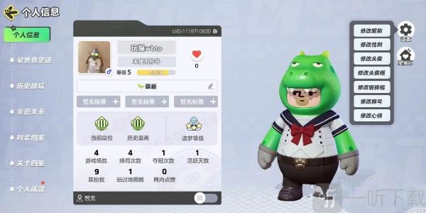 元梦之星怎么改昵称 图文教程攻略