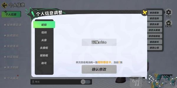 元梦之星怎么改昵称 图文教程攻略