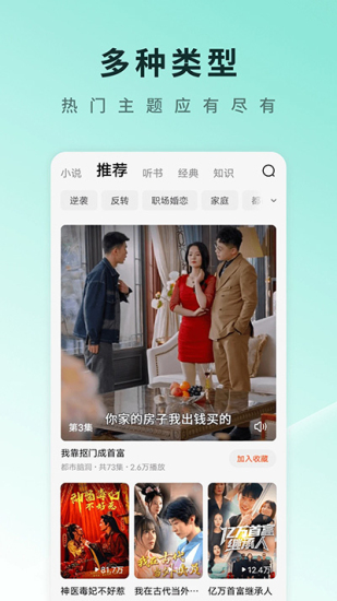 红果短剧免费
