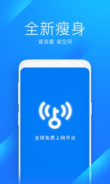 万能钥匙极速版