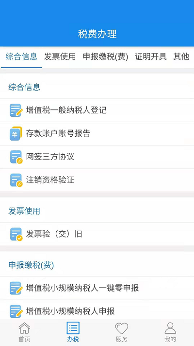 楚税通缴费