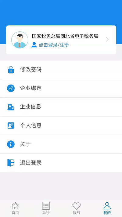 楚税通缴费