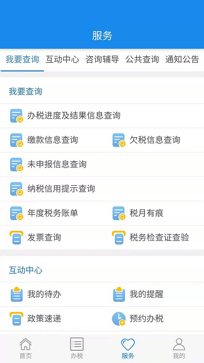 楚税通缴费