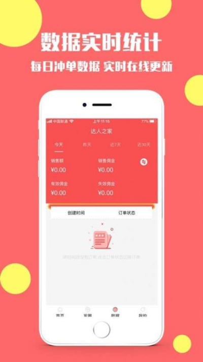 达人之家最新版