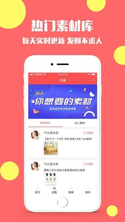 达人之家最新版
