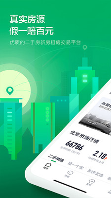 链家app