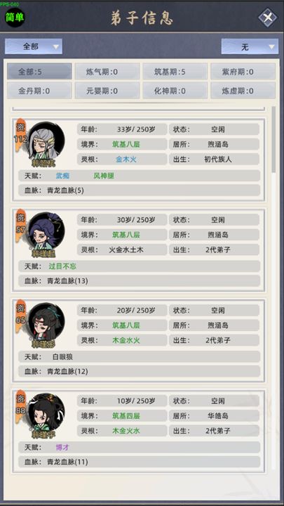 修仙家族模拟器最新版